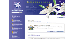 Desktop Screenshot of lilies72.ru